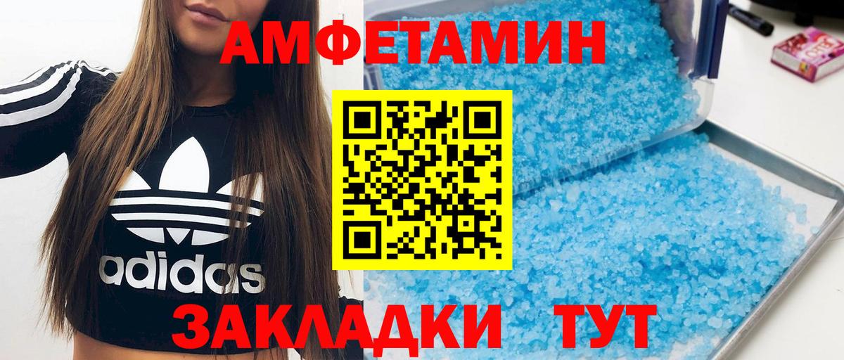 АМФЕТАМИН Premium Новотроицк