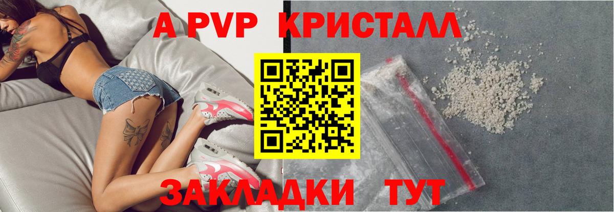 A-PVP кристаллы Новотроицк