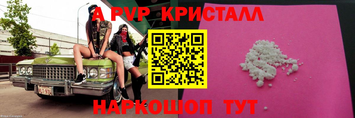 Новотроицк  Alpha PVP СК  закладка  Вход с VPN  Alfa_PVP СК  Alpha PVP Crystall 