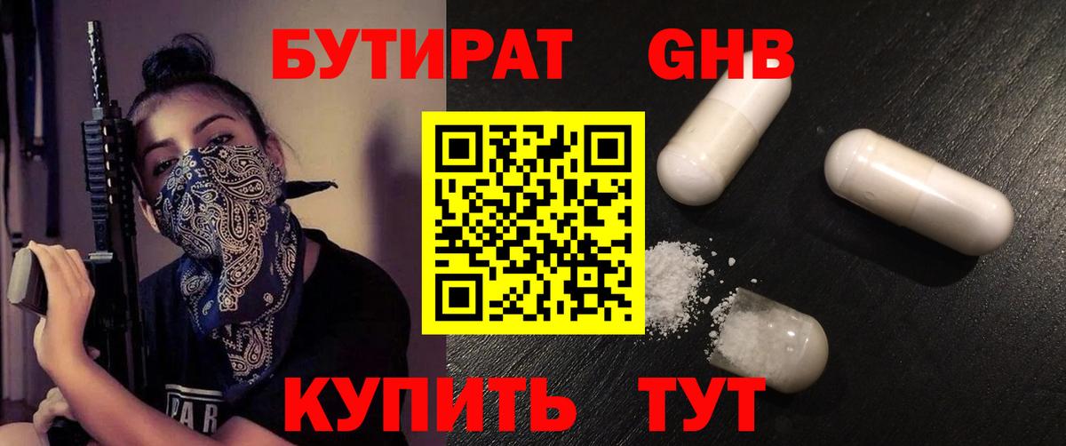 БУТИРАТ буратино Новотроицк