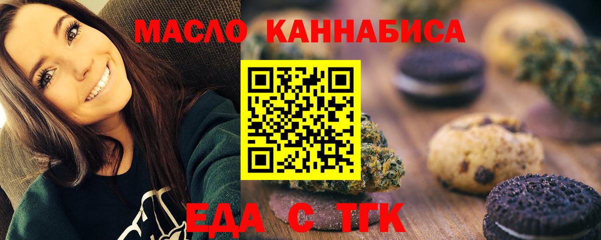 Печенье с ТГК конопля  Вход с VPN  Новотроицк 