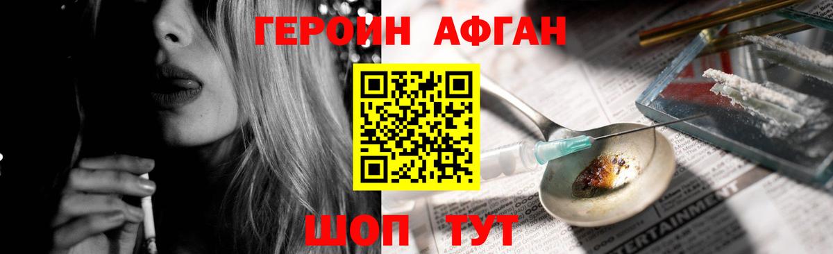 Новотроицк  ГЕРОИН хмурый  ГЕРОИН  Вход с VPN 