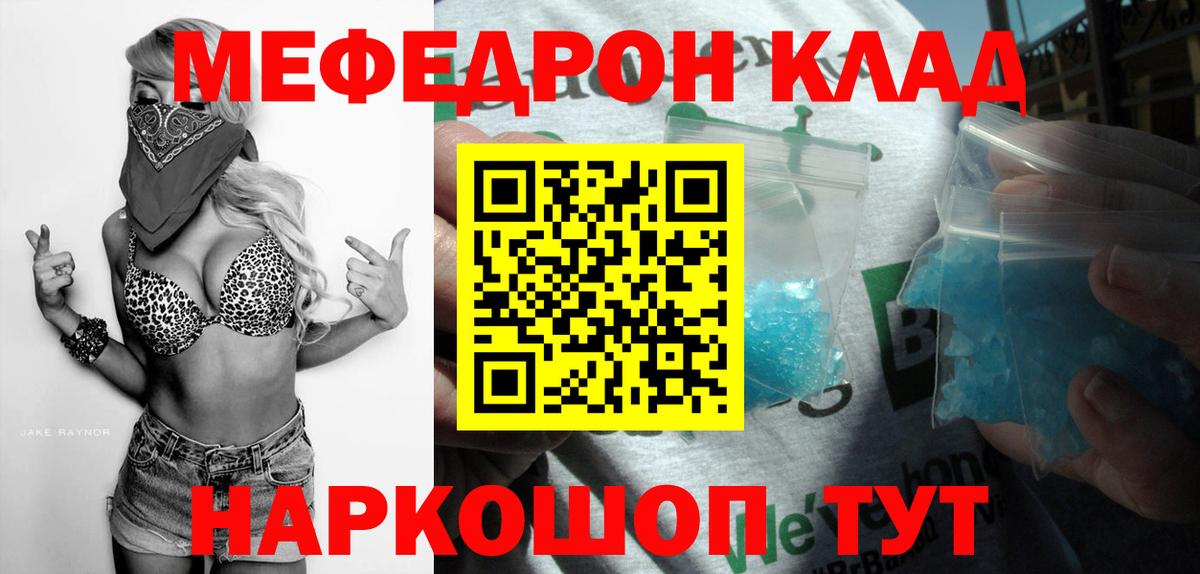 Меф мука Новотроицк