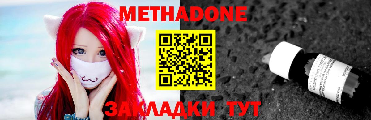 Метадон кристалл Новотроицк