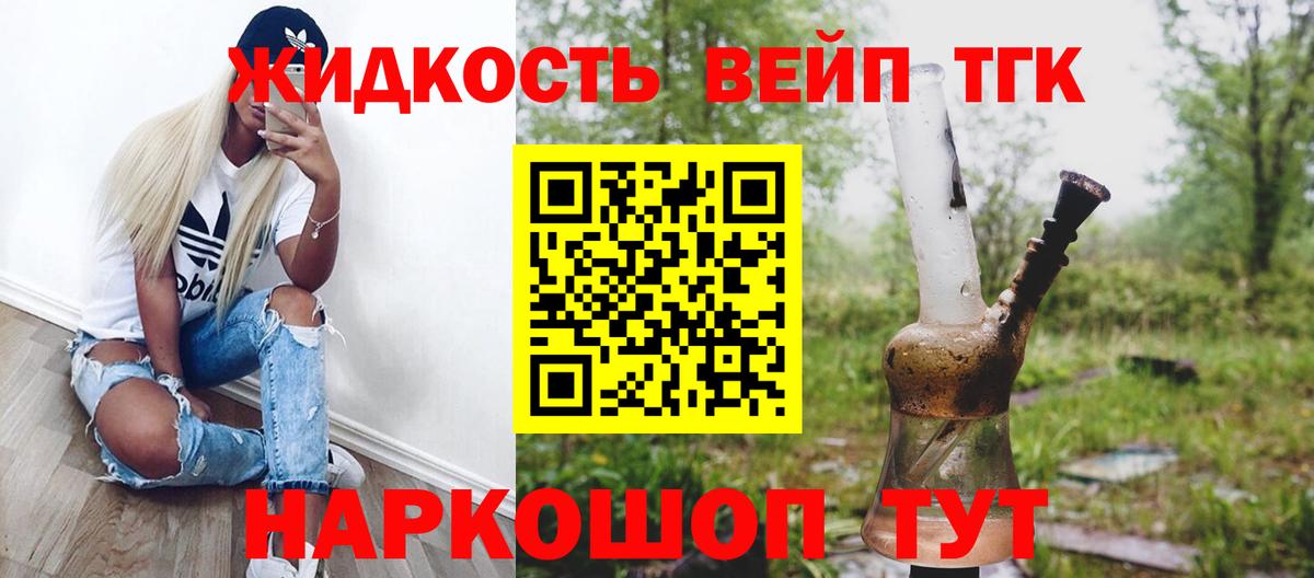 Новотроицк  ТГК жижа  Вход с VPN  купить  сайты  ТГК THC oil 