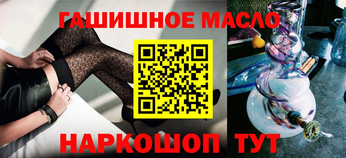 Дистиллят ТГК гашишное масло Новотроицк